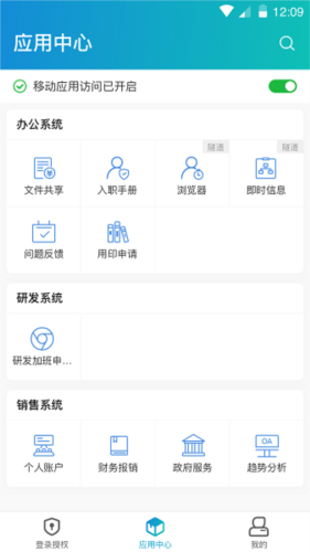 aTrust app宣传图2