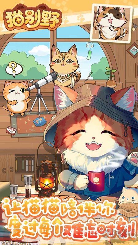 猫别野内置菜单版 v0.0.9.10安卓版 