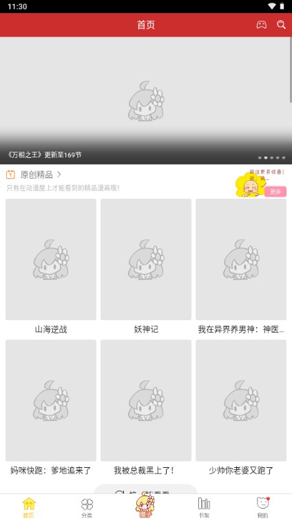动漫屋 v1.1.1免费下载