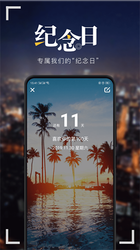 纪念日MyDays高级版 v2.3.4