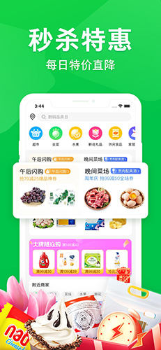 京东到家app v8.43.1