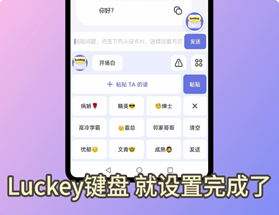 Luckey键盘