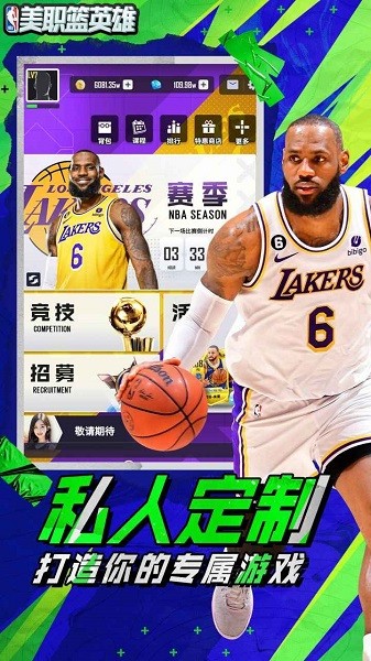 美职篮英雄手游