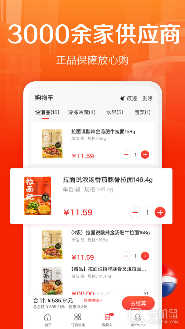 惠配通 v3.15.3