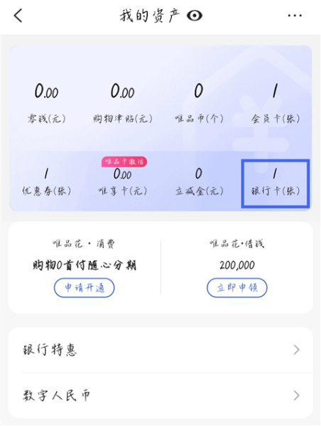 唯品会app