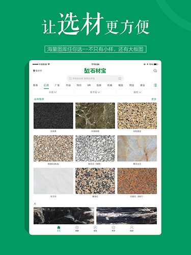 石材宝app v6.11