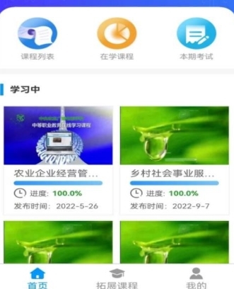 冀农云学堂