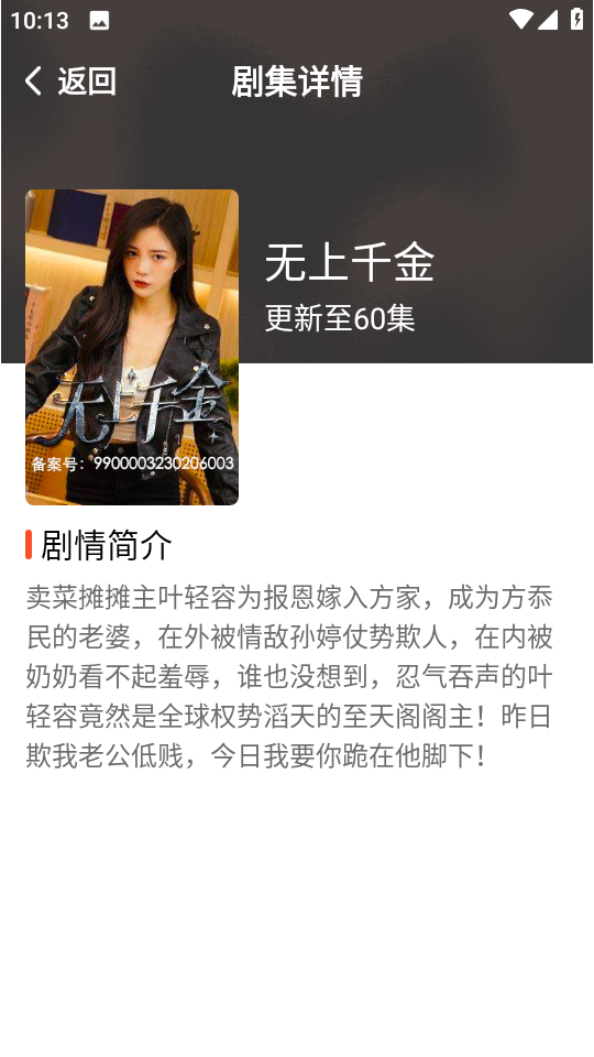 红豆短剧免费版下载截图