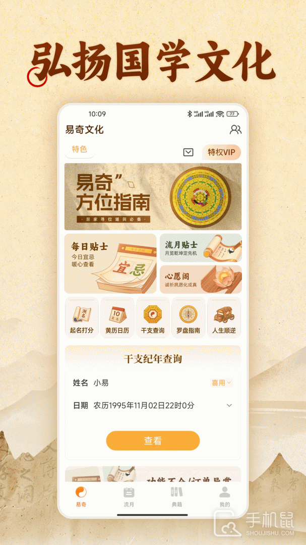 周易八字 v4.8.1