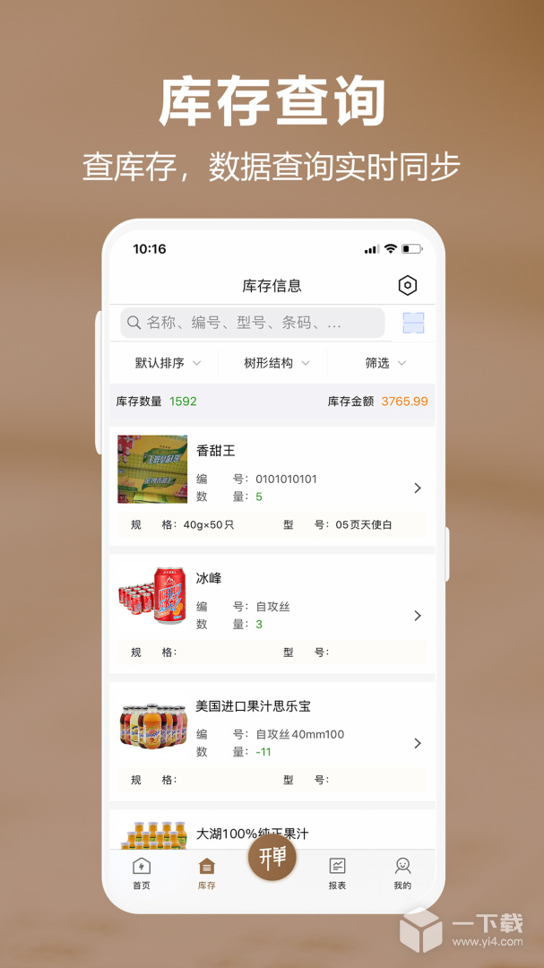 管家婆易指开单 v1.8.7最新版下载