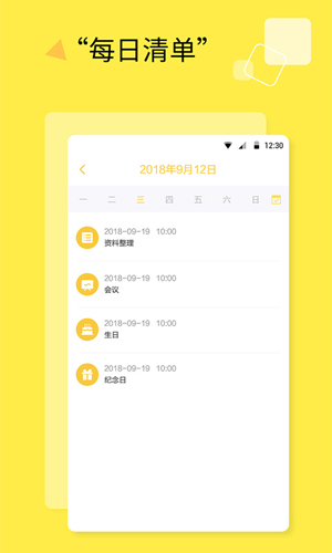 日程计划清单app v1.1.8