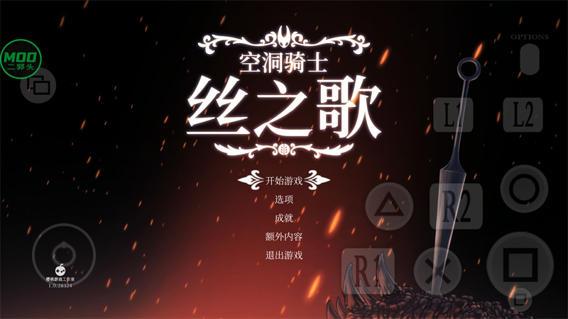 空洞骑士丝之歌下载手机版内置菜单