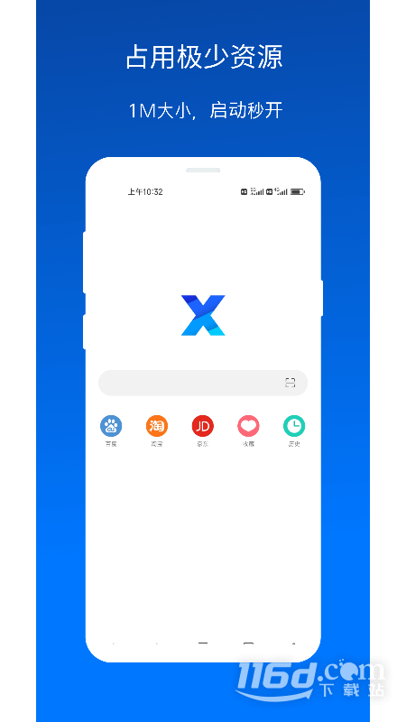 X浏览器 v5.1.0截图1