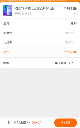 小米商城購(gòu)物平臺(tái)app