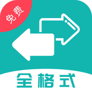 格式转换全能王下载 v35 