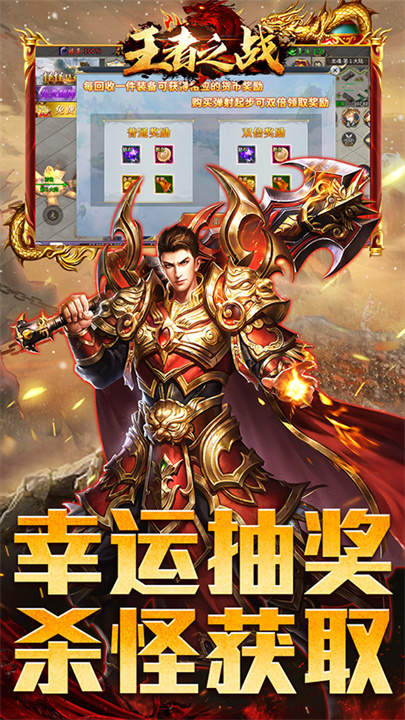 王者之战传奇手游