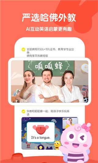 呱呱蜂启蒙 v3.1.0