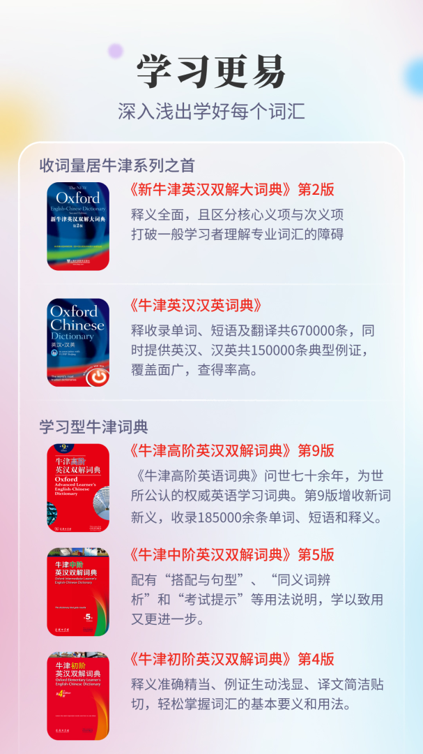 新牛津英汉双解大词典 v6.0.1