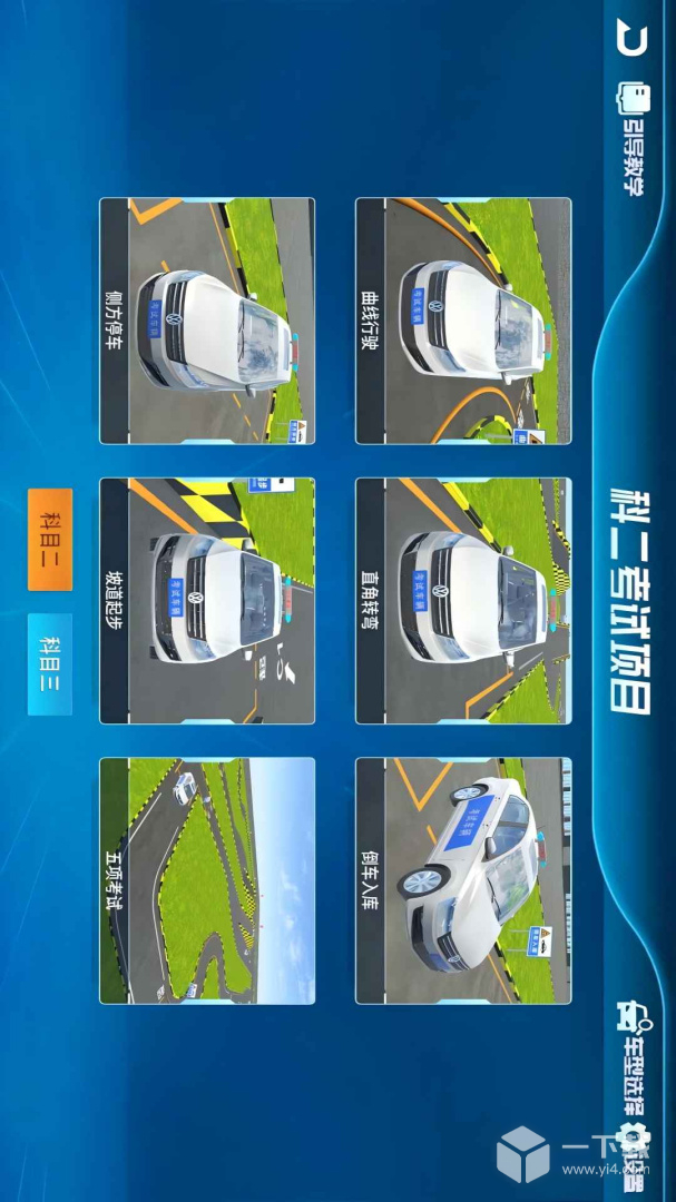 神通驾考 v1.8.5最新版下载