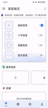 狙击准星助手安卓版