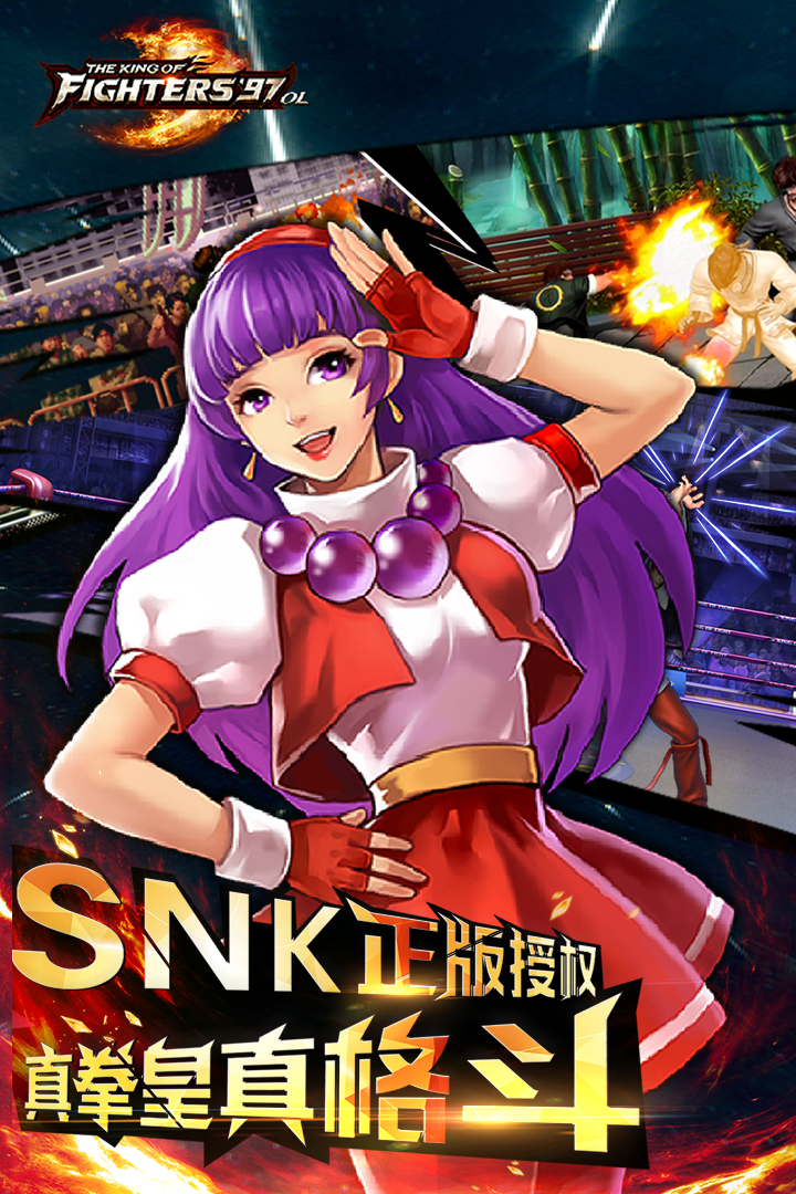拳皇97OL无需付费版截图