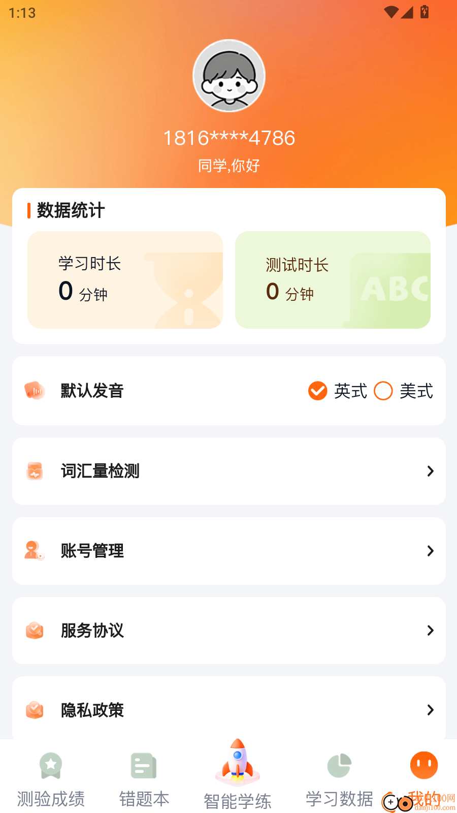 倍记英语免费版