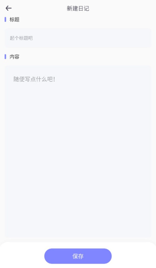 iCity我的日记app截图7