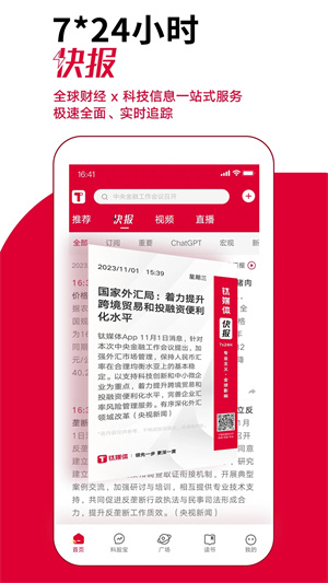 钛媒体2023官方最新版 第4张图片