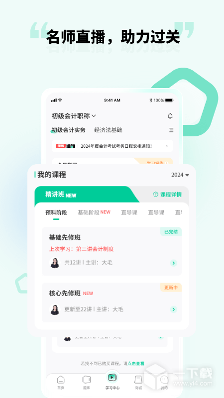 云考点 v6.1.8最新版下载