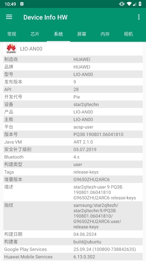 Device Info HW截图3
