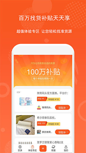 微商货源app v1.8.1