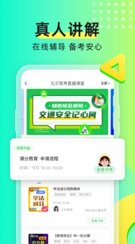 元贝驾考5