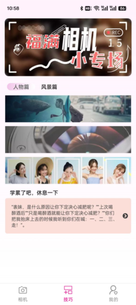 福满相机1
