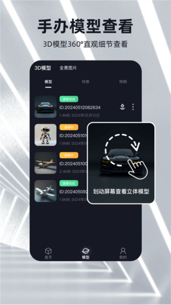 可汗3D建模app v2.5.1