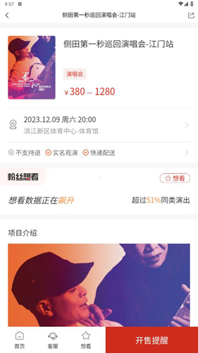 票豆app使用教程2