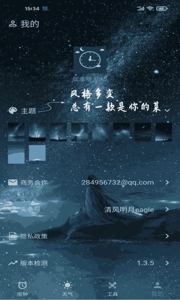 时光闹钟宣传图