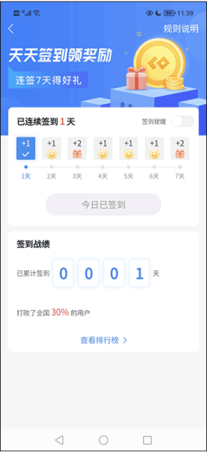 土木在线每日签到攻略6