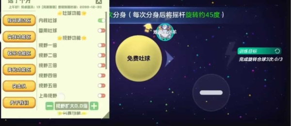 球球大作战吐球加速器2