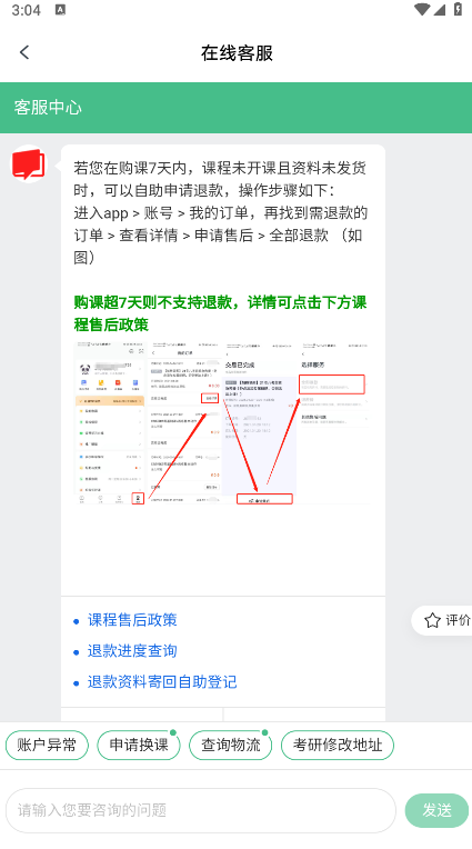 怎么退课截图1