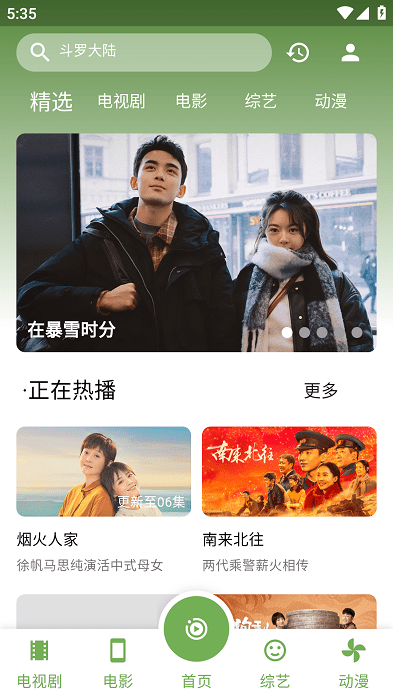 超快影视TV盒子官方版截图