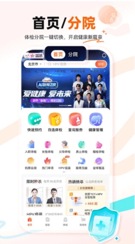 爱康体检宝
