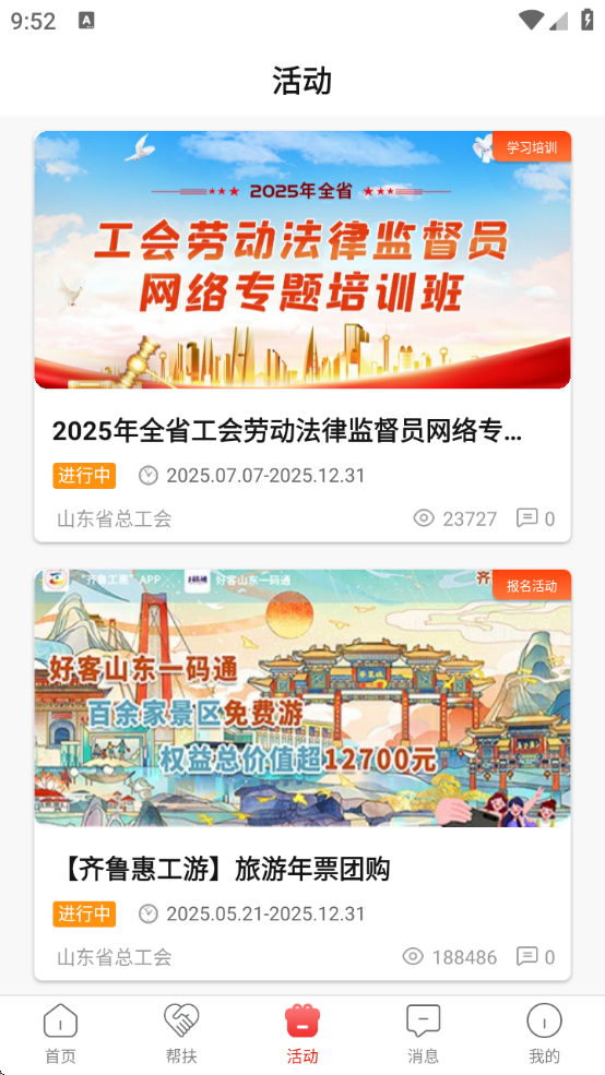 齐鲁工惠app官方下载安装