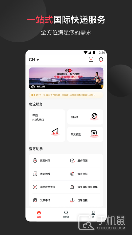 顺丰国际 v3.32.8
