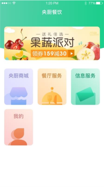 央厨餐饮2