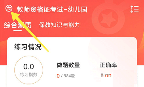 山香网校5