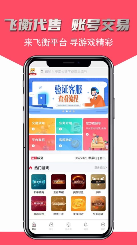 飞衡代售app官方下载安装截图