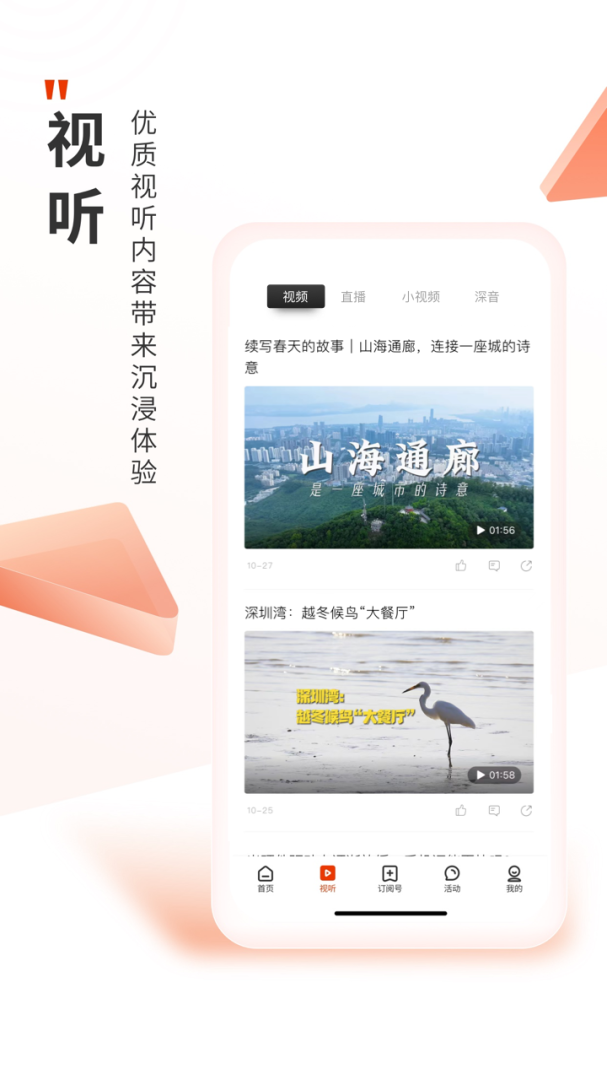 深圳Plus v5.3.7