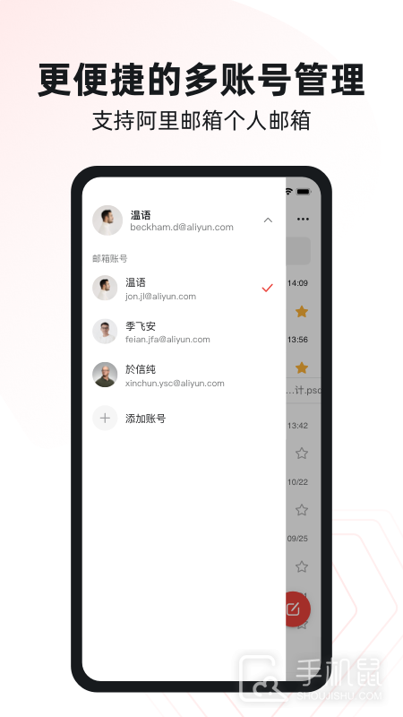 阿里邮箱 v4.9.5
