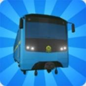 欧洲地铁模拟器  V1.3.0