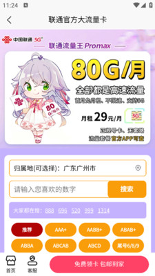 免费流量钥匙软件 v1.0.1